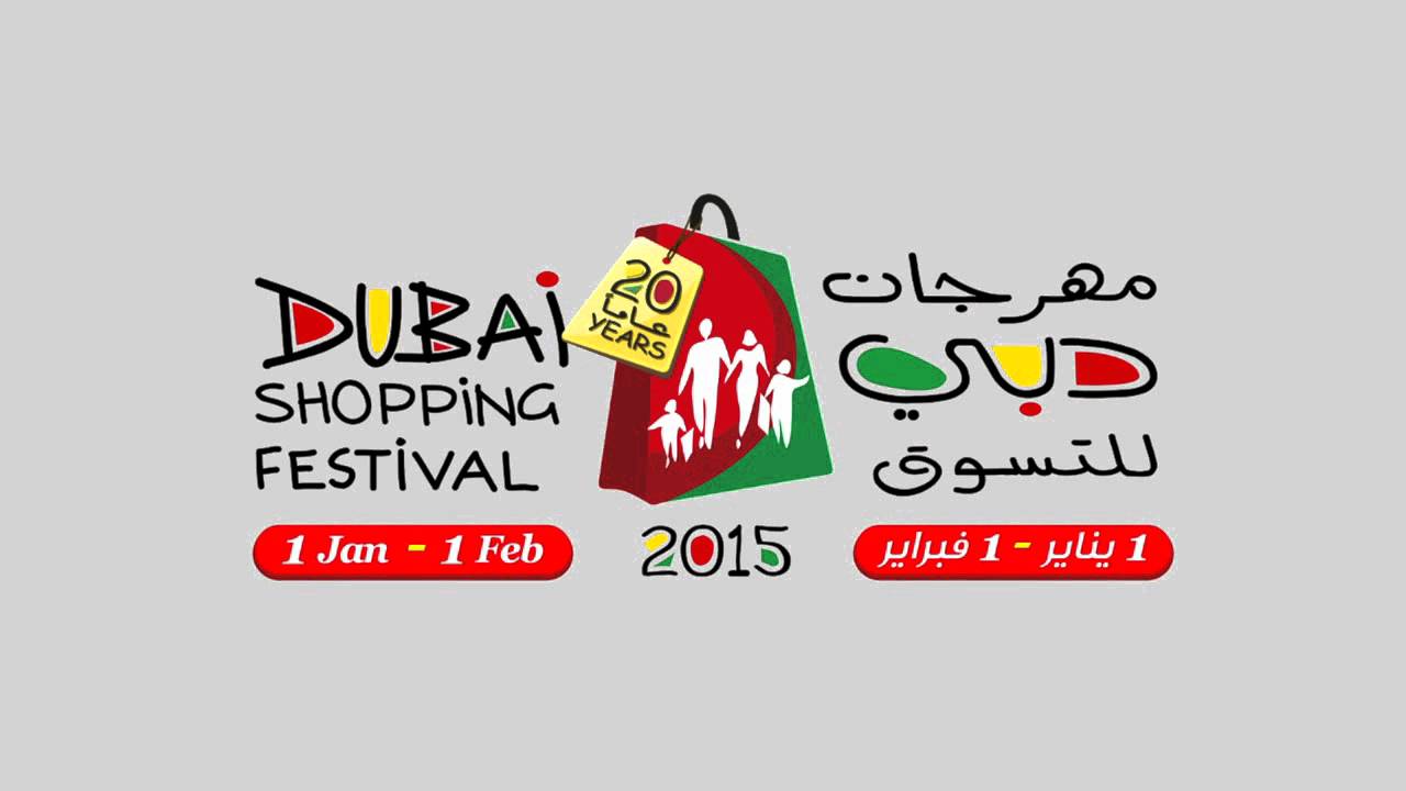 جدول حفلات مهرجان دبي للتسوق 2015