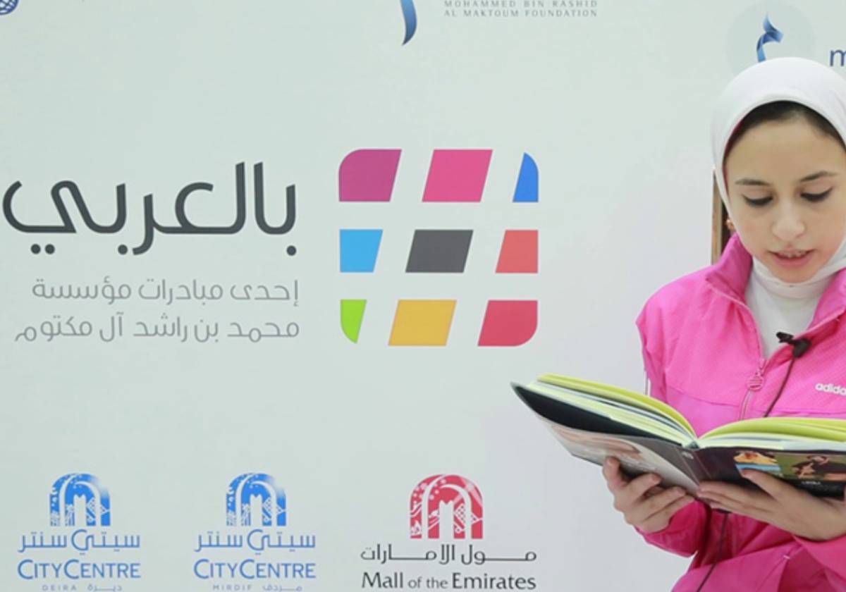 مبادرة بالعربي