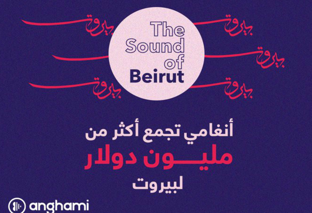 أنغامي تنجح في جمع تبرعات فاقت المليون دولار لضحايا انفجار بيروت  