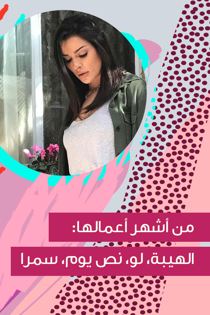 ما لا تعرفينه عن نادين نسيب نجيم