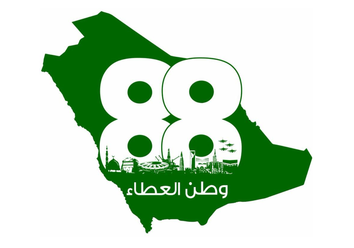 هنيئاً للمملكة العربية السعودية بيومها الوطني