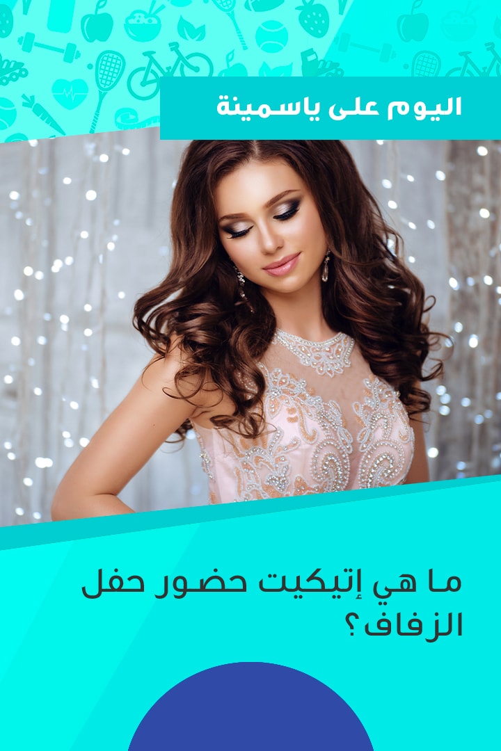 story ما هي إتيكيت حضور حفل الزفاف؟