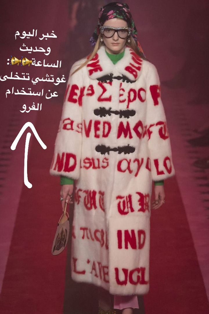 Story غوتشي تعلن تخليها عن استخدام الفرو في تصاميمها