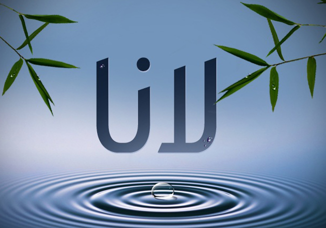 اسم لانا