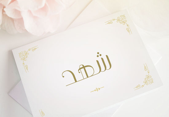 اسم شهد 