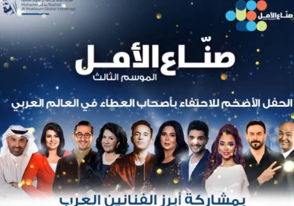 صناع الامل