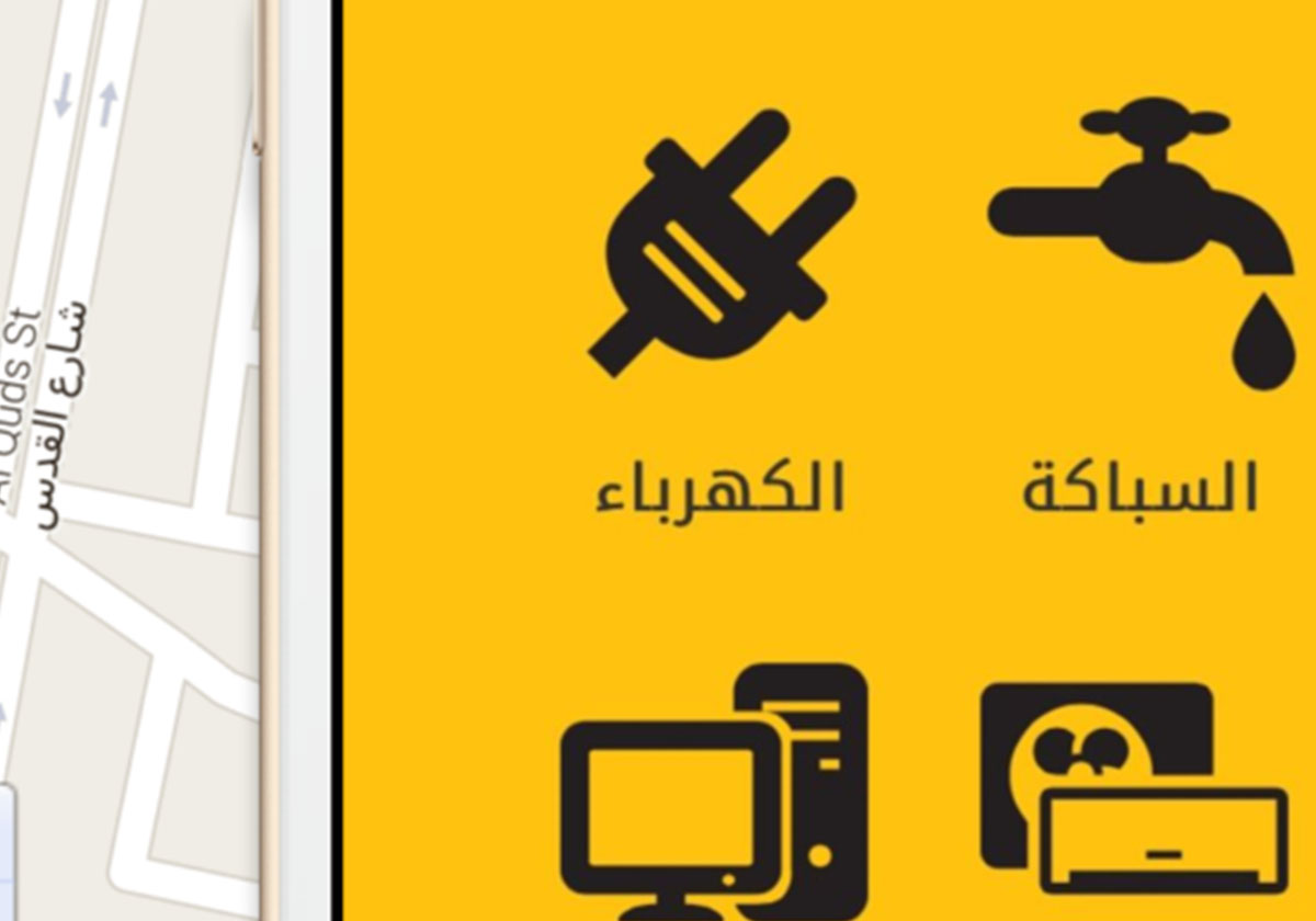 تطبيقات الصيانة المنزلية تستقطب اهتمام الشعب السعودي