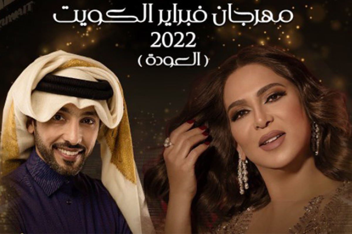 الكويت تستعد لإحياء مهرجان العودة بحضور أهم الفنانين