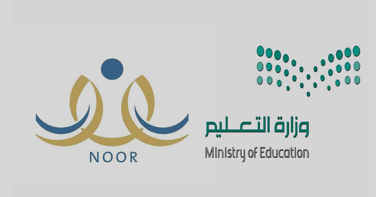 طريقة جديدة لتسجيل الدخول على "نظام نور" التعليمي