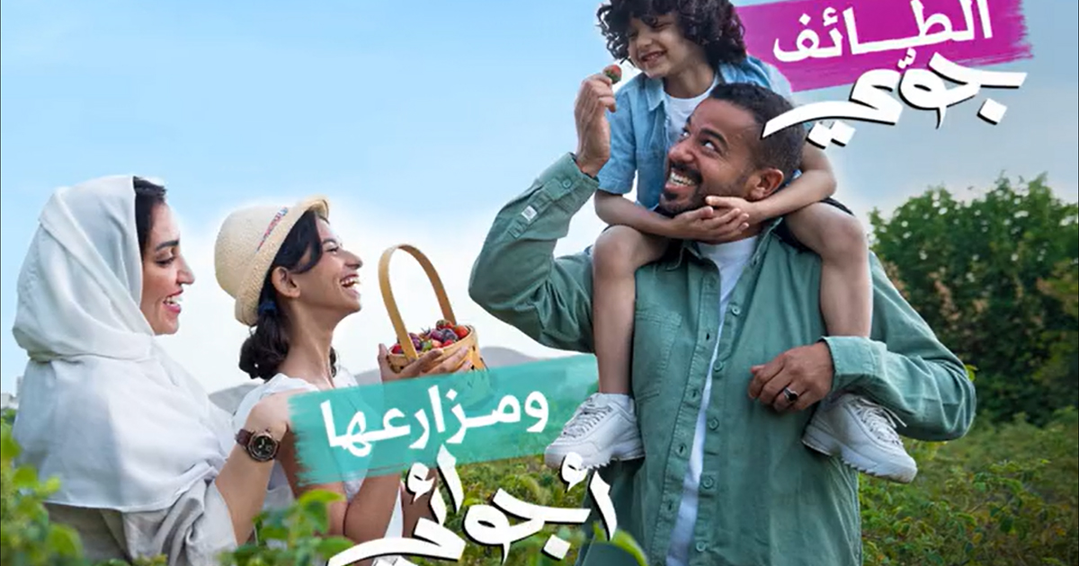 عروض وباقات لبرنامج صيف السعودية " جوّي وأجوائي"