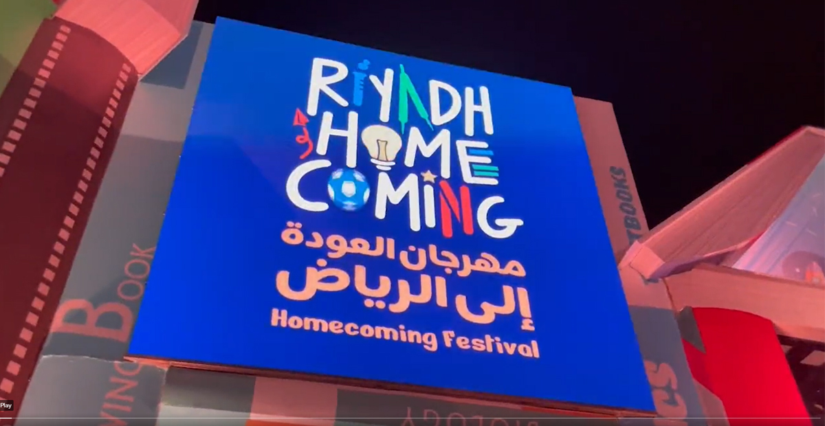 الإعلان عن انطلاق فعاليات مهرجان العودة إلى الرياض الأول من نوعه