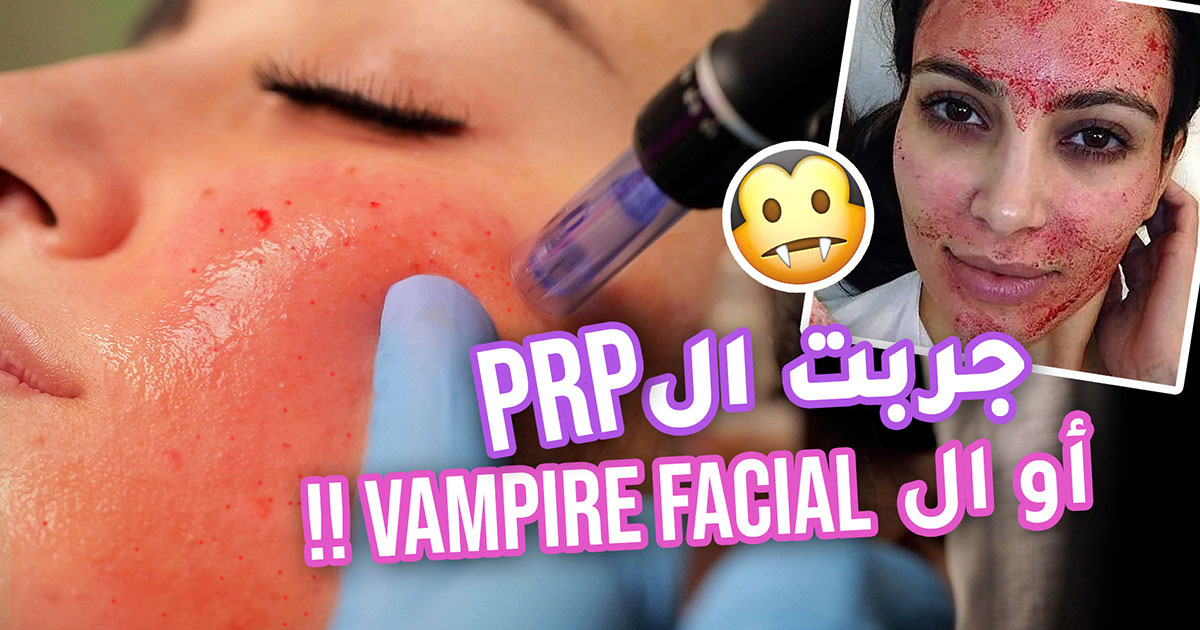 بالفيديو، زينة تجرب تقنية أبر النضارة للعناية بالبشرة