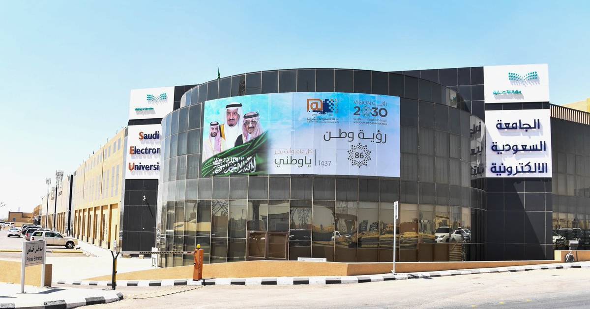فتح باب التوظيف في الجامعة السعودية الإلكترونية