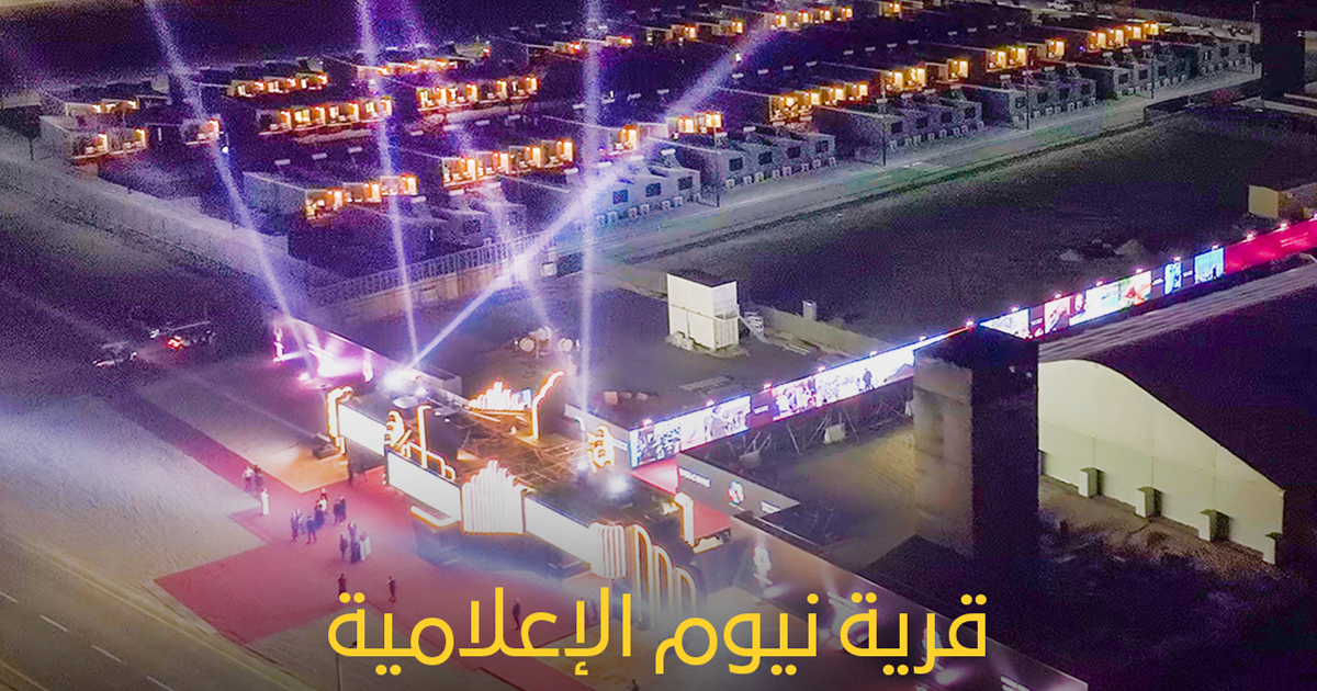 قرية نيوم الإعلامية تفتح أبوابها لإنتاج أضخم الأفلام العالمية
