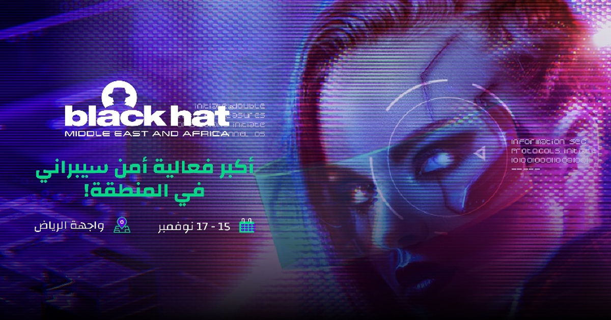 موسم الرياض يُطلق فعالية "بلاك هات" الأضخم من نوعها في الأمن السيبراني