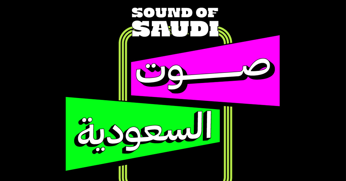 أنغامي تبحث عن المواهب السعودية بمسابقة "صوت السعودية" عبر تيك توك