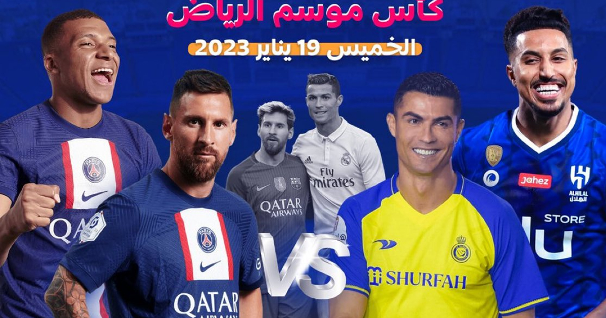 سعر تذكرة "فوق الخيال" لكأس موسم الرياض يتخطى الـ 9 ملايين حتى الآن