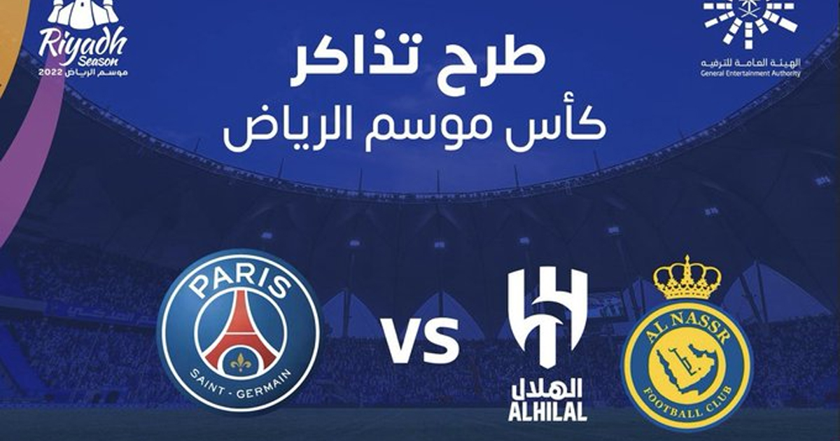 إقبال كبير على قمة "كأس الرياض" وتركي آل الشيخ يطرح تذكرة "فوق الخيال" في المزاد