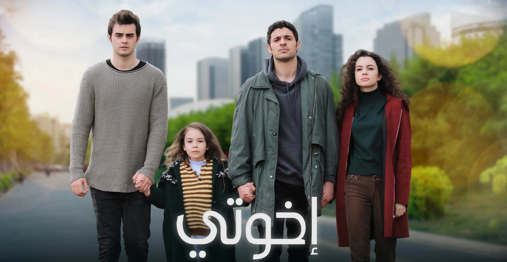 عدد حلقات مسلسل اخوتي الموسم الثاني
