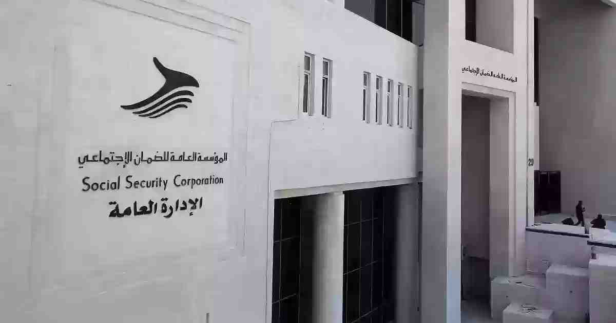 اسباب إيقاف الضمان الإجتماعي