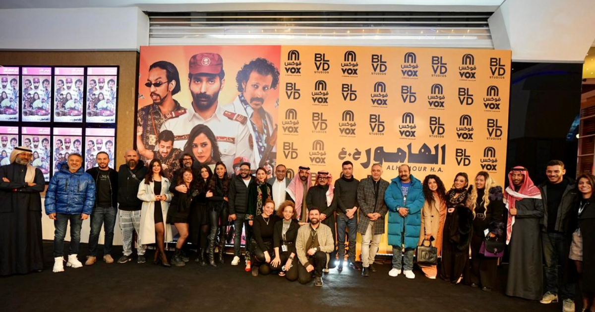 فيلم الهامور ح.ع أول فيلم سعودي تجاري يُعرض في صالات السينما المصرية
