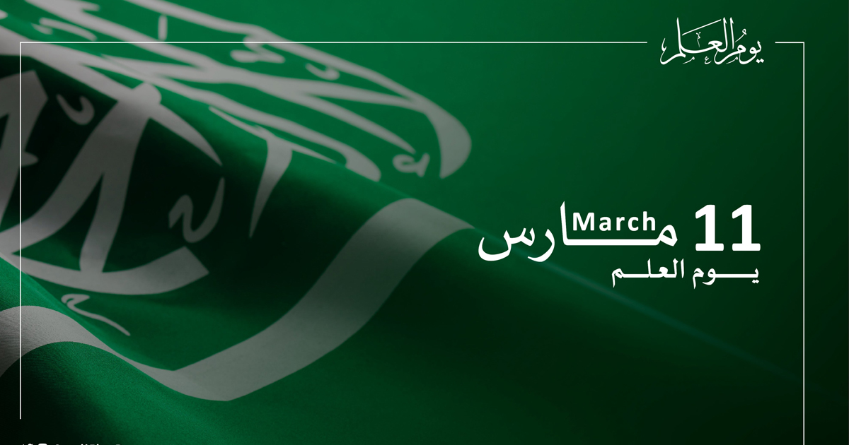 فعاليات الاحتفال بيوم العلم السعودي