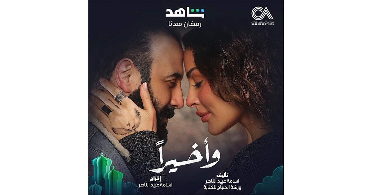 بوستر وأخيرا