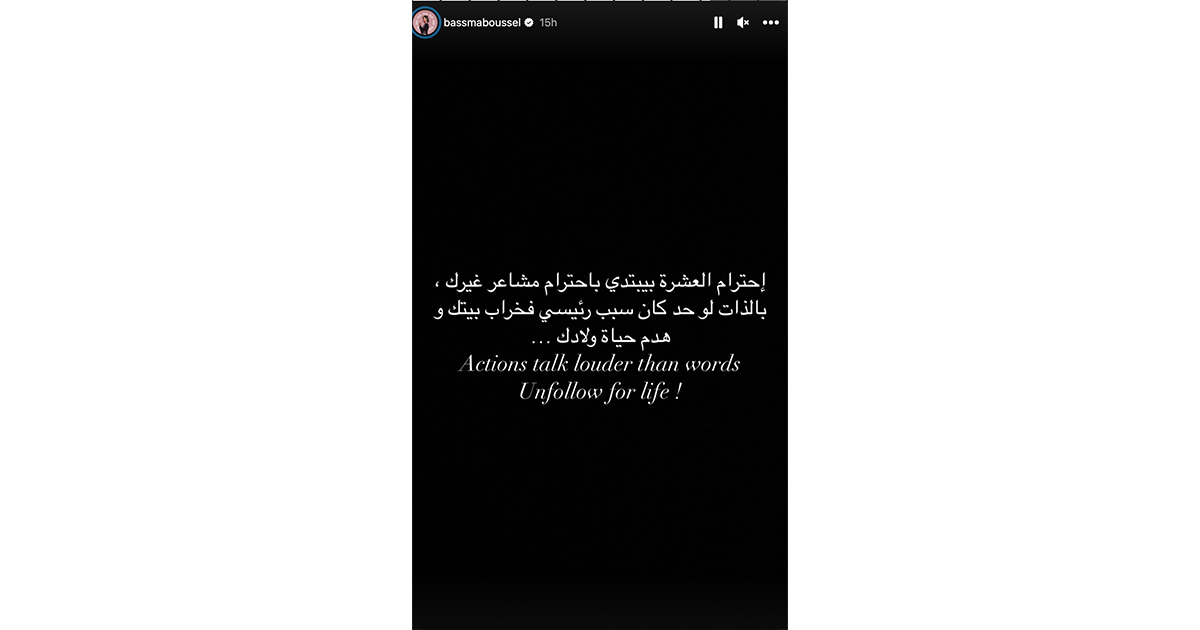 ستوري بسمة بوسيل
