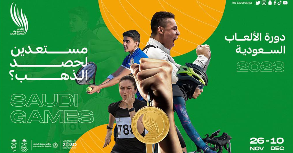 موعد التسجيل في النسخة الثانية من دورة الألعاب السعودية