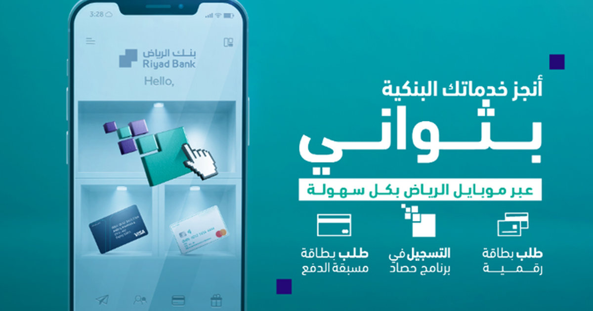 فتح حساب بنك الرياض