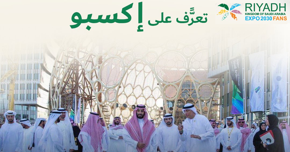 الإستدامة عنوان معرض الرياض إكسبو 2030