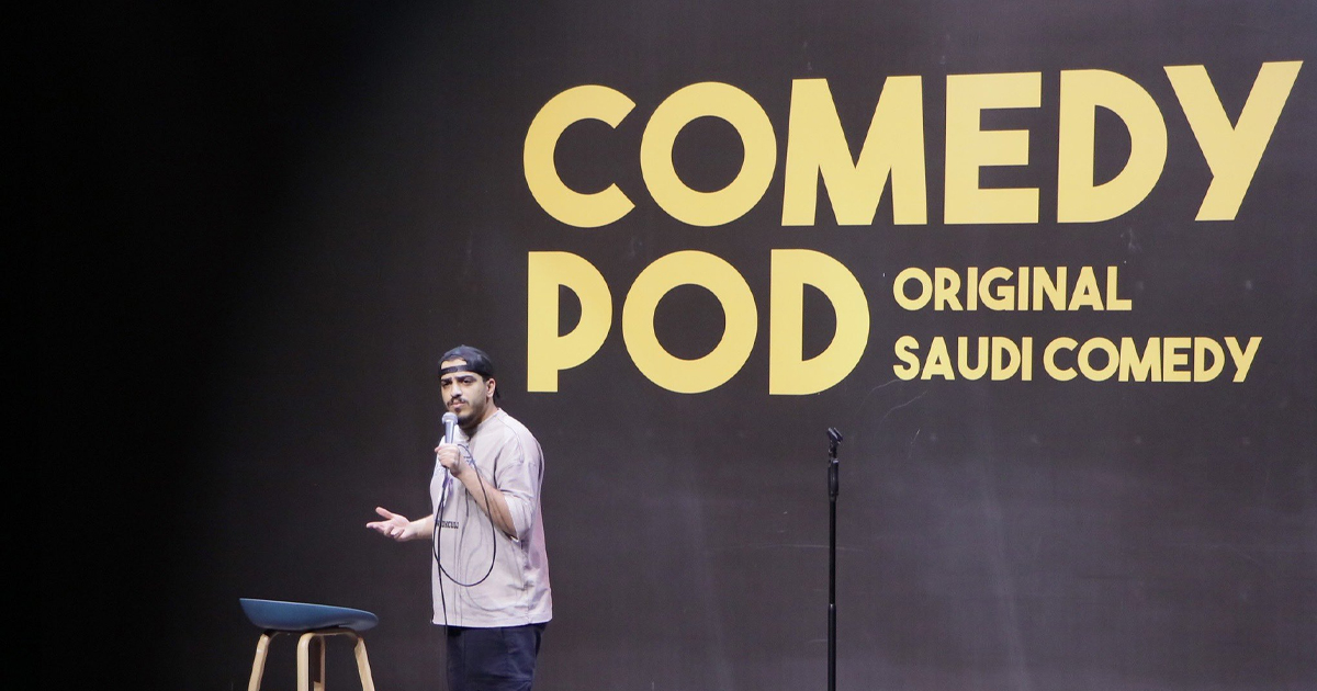 Comedy Pod منصة للكوميديين السعوديين في الرياض