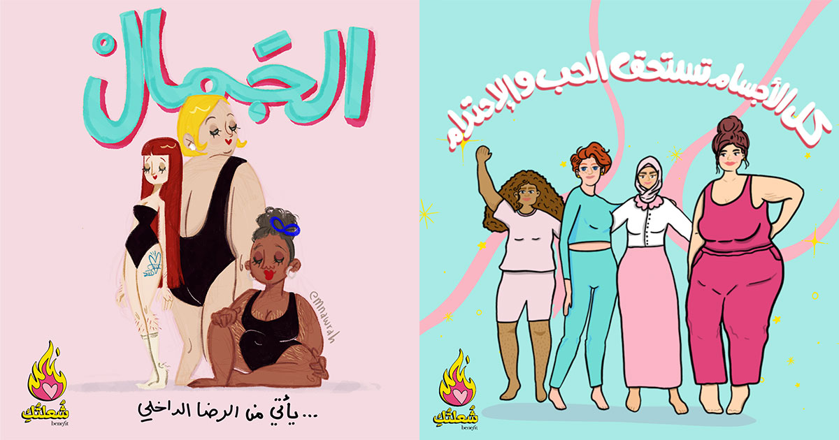 حملة شعلتك من بنفت لتمكين النساء والفتيات