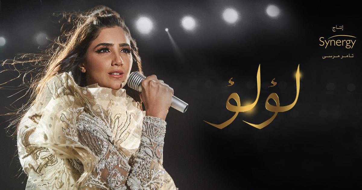كم عدد حلقات مسلسل لولو