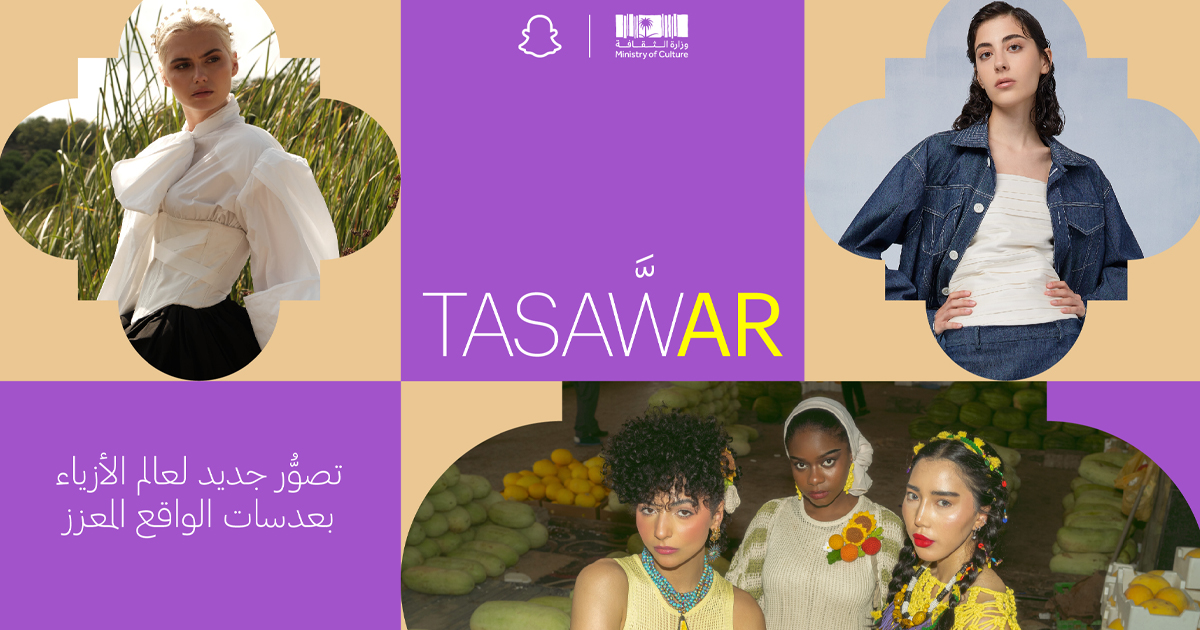 انطلاق معرض "تصوّر" بالتزامن مع أسبوع الموضة الأول في الرياض