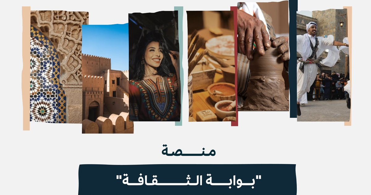 "بوابة الثقافة" منصة إلكترونية لتعريف بالثقافة السعودية