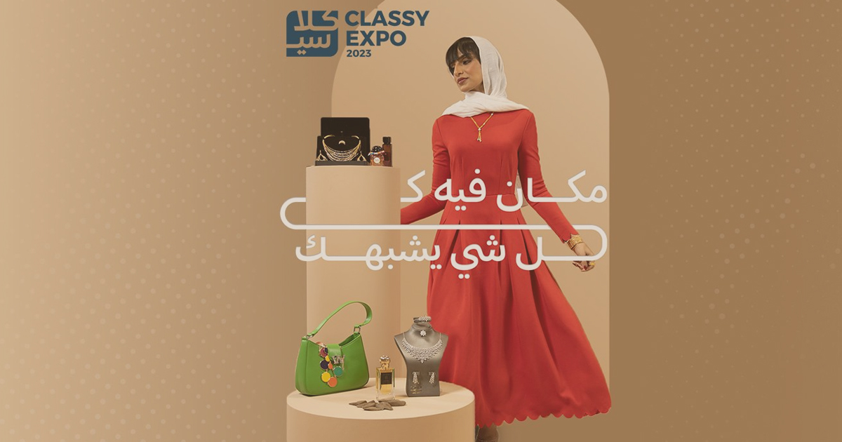 ياسمينة تشهد انطلاق معرض كلاسي أكسبو بنسخته الأولى للمجوهرات والعطور والأزياء في جدة