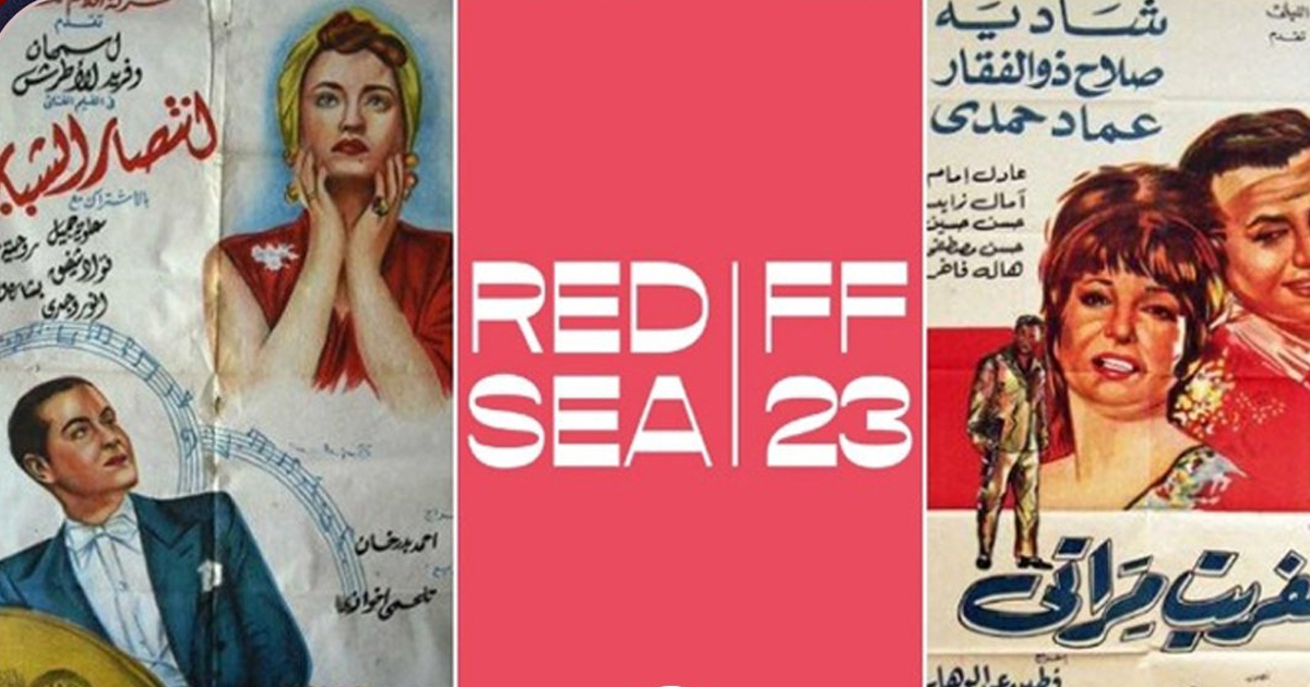 مهرجان البحر الأحمر السينمائي الدولي يحتفي بفلمين من كنوز السينما المصرية بعد ترميمهما