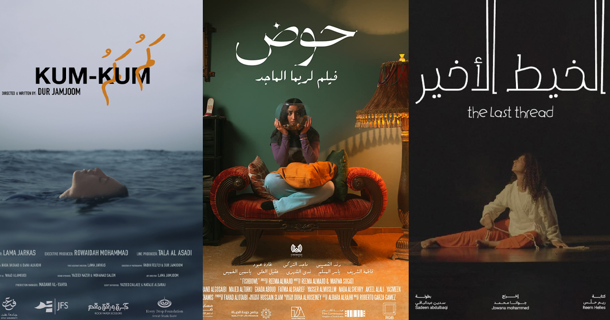 أفلام قصيرة من السعودية في مهرجان البحر الأحمر السينمائي الدولي