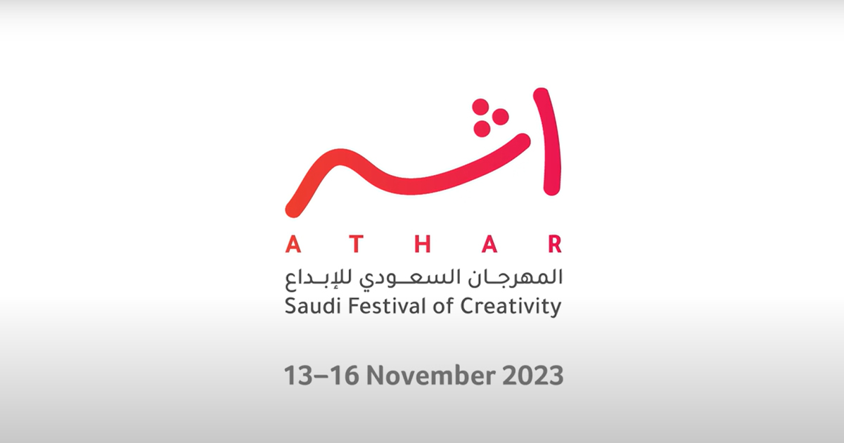 انطلاق المهرجان السعودي للإبداع "أثر": حدثّ يكرّس المملكة واحة حقيقية للإبداع في المنطقة