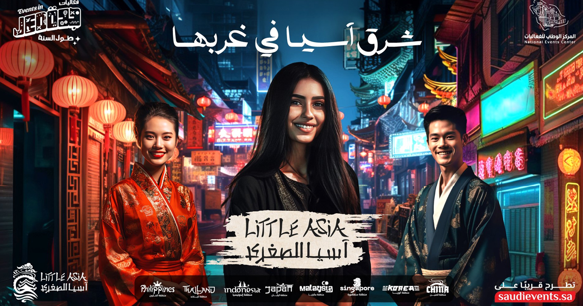 أروع الأنشطة والفعاليات الترفيهية في "آسيا الصغرى" ضمن تقويم جدة