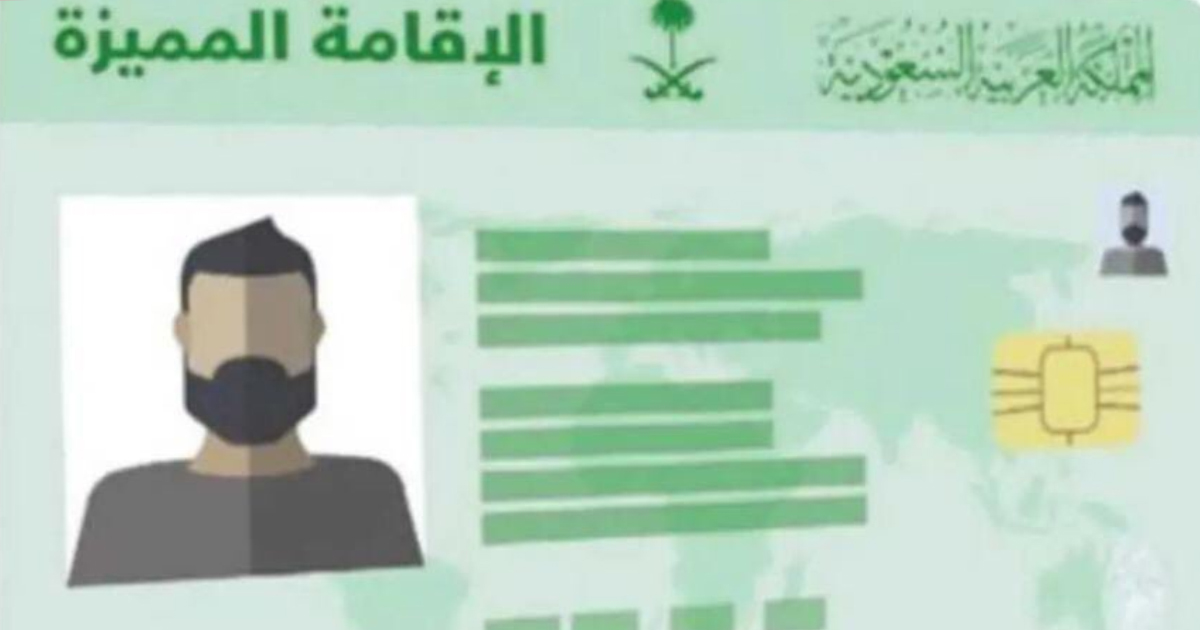 خطوات بسيطة للحصول على الإقامة الدائمة في السعودية