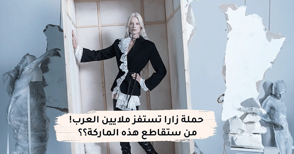 بالفيديو، حملة زارا تستفز ملايين العرب