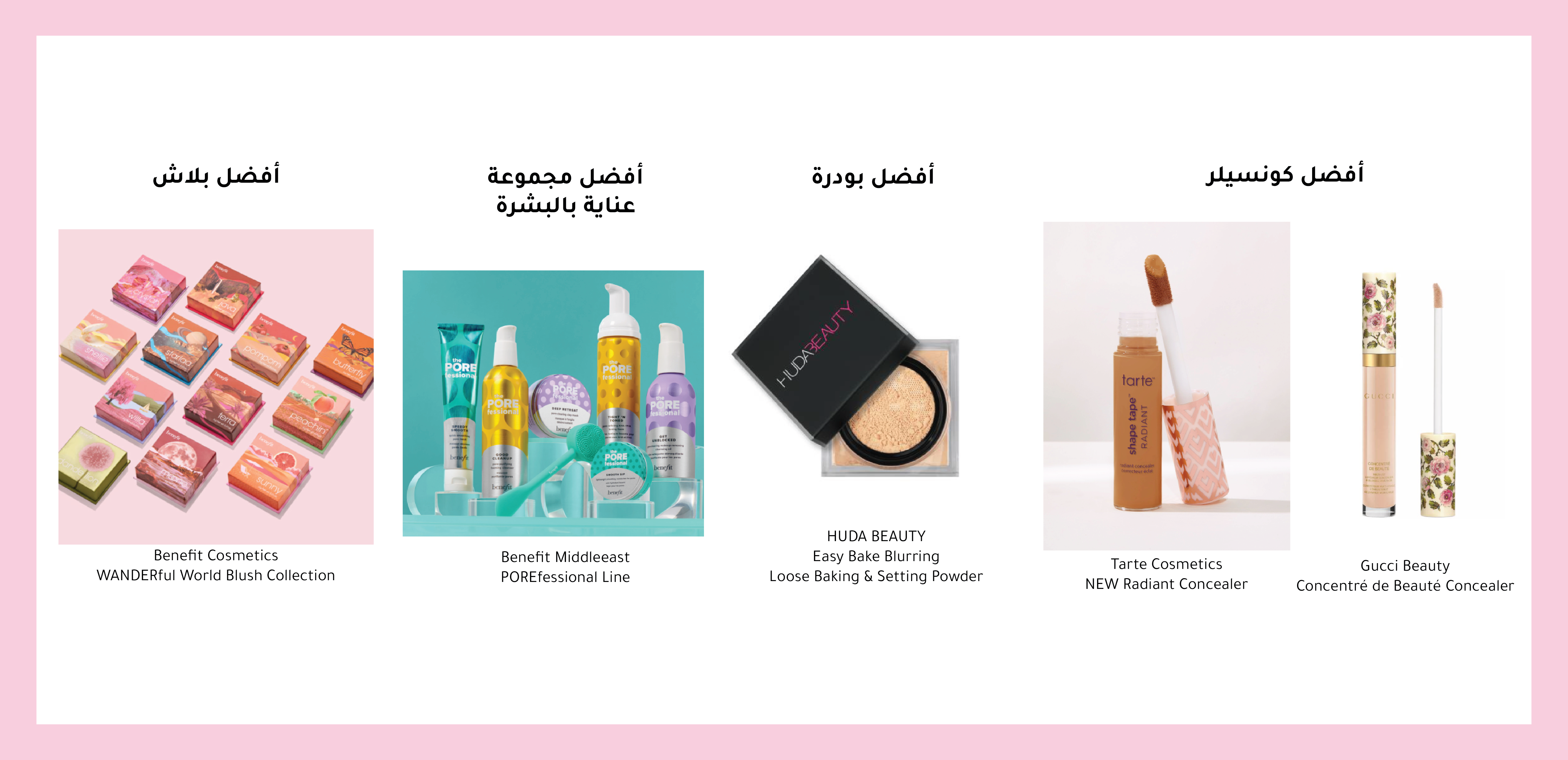 أدوات تجميل فائزة في المسابقة 