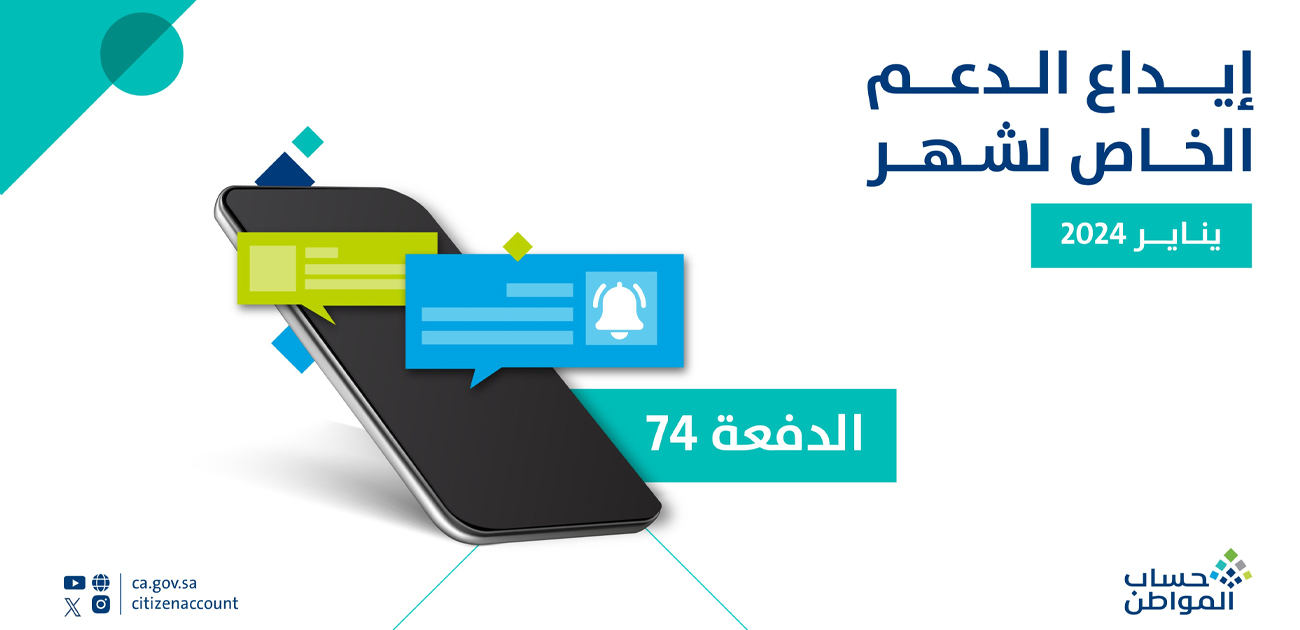 بُشرى سارة لمستفيدي "حساب المواطن": إيداع 3.4 مليار ريال لشهر يناير