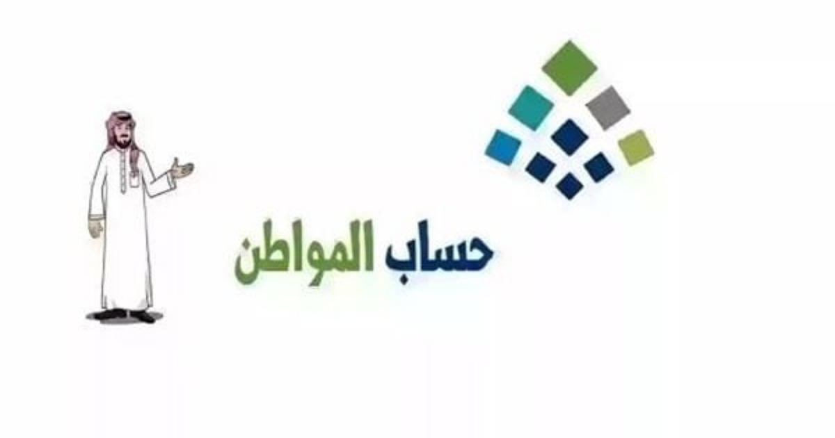الزيادات في دفعة حساب مواطن