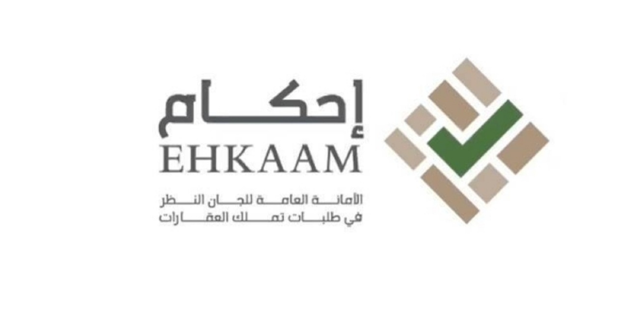 طلب تملك عقارات إحكام،