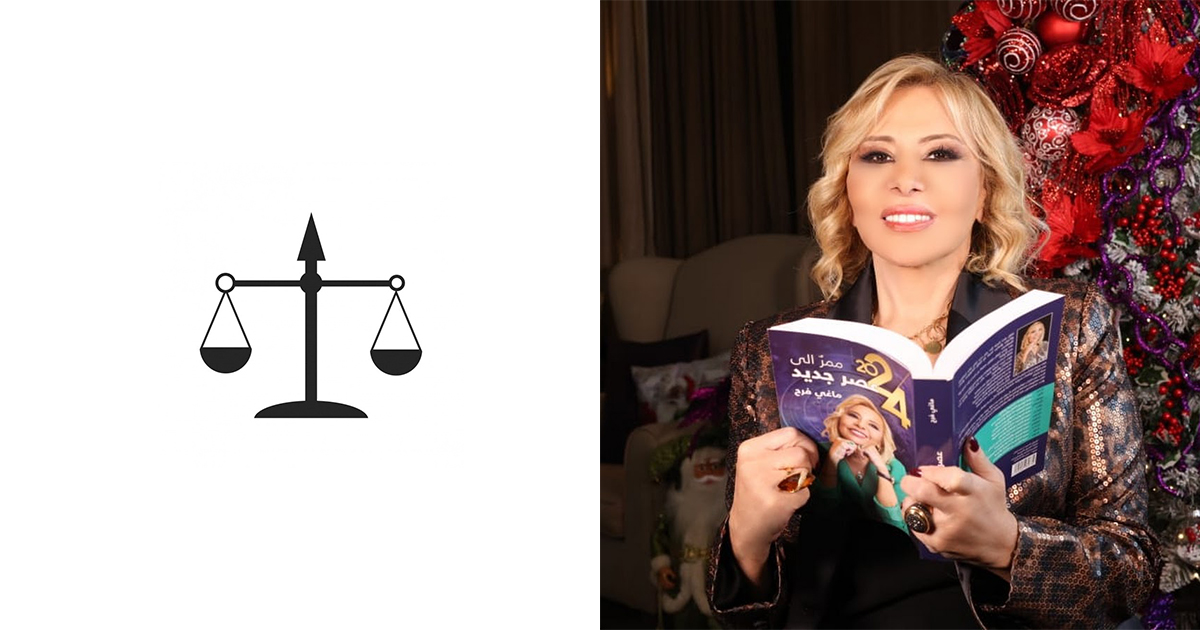 توقعات ماغي فرح لمواليد برج الميزان