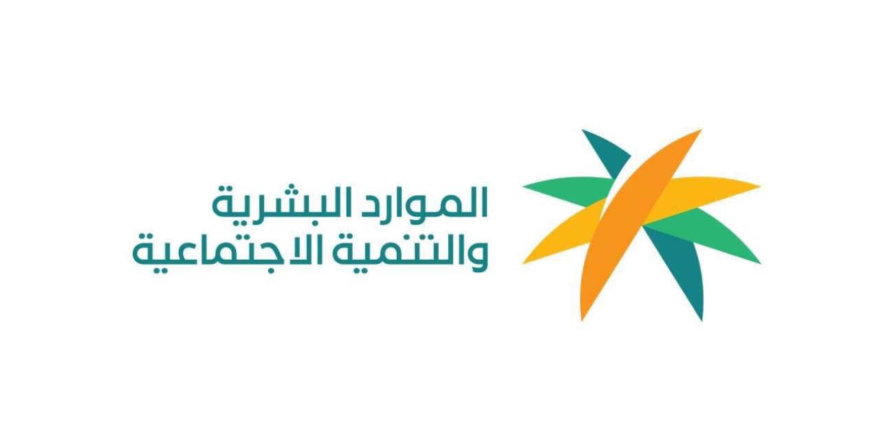  حساب الضمان المطوّر يكشف شروط استحقاق الدعم في السعودية لعام 1445هـ