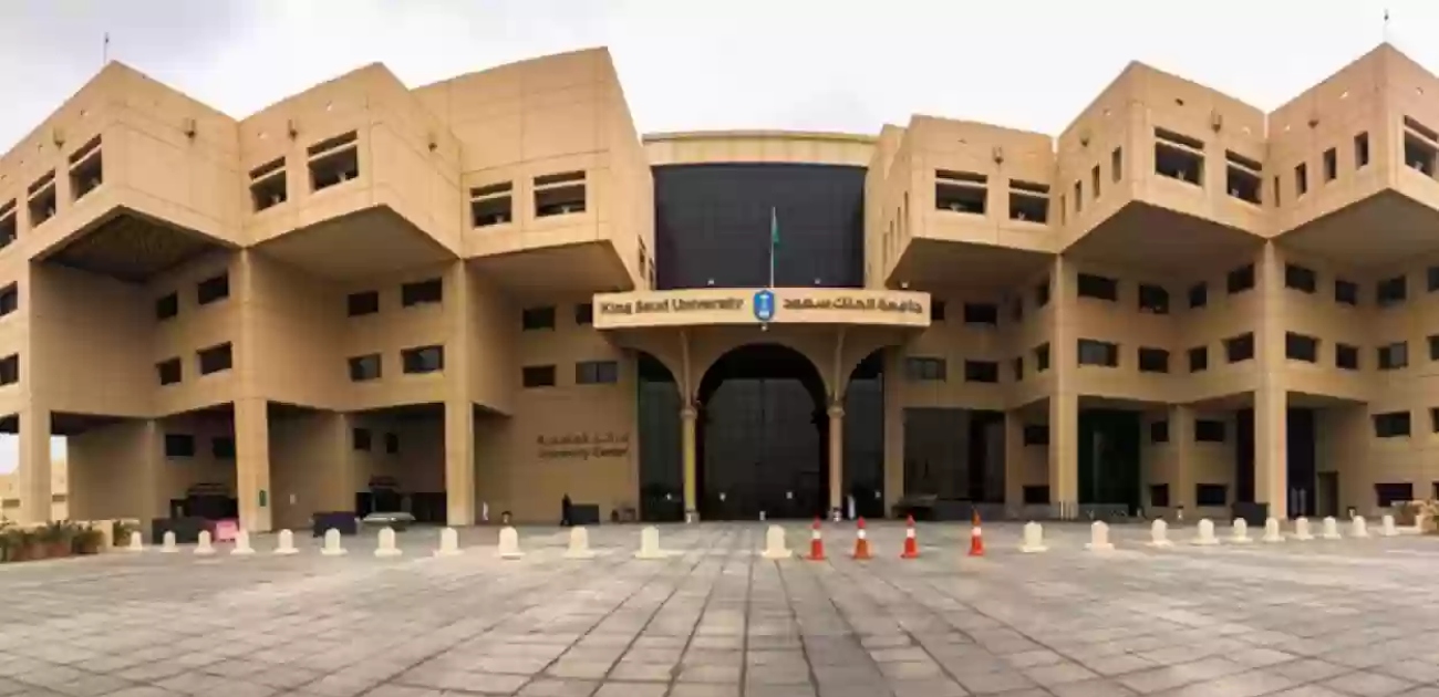 نسب قبول جامعة الملك سعود